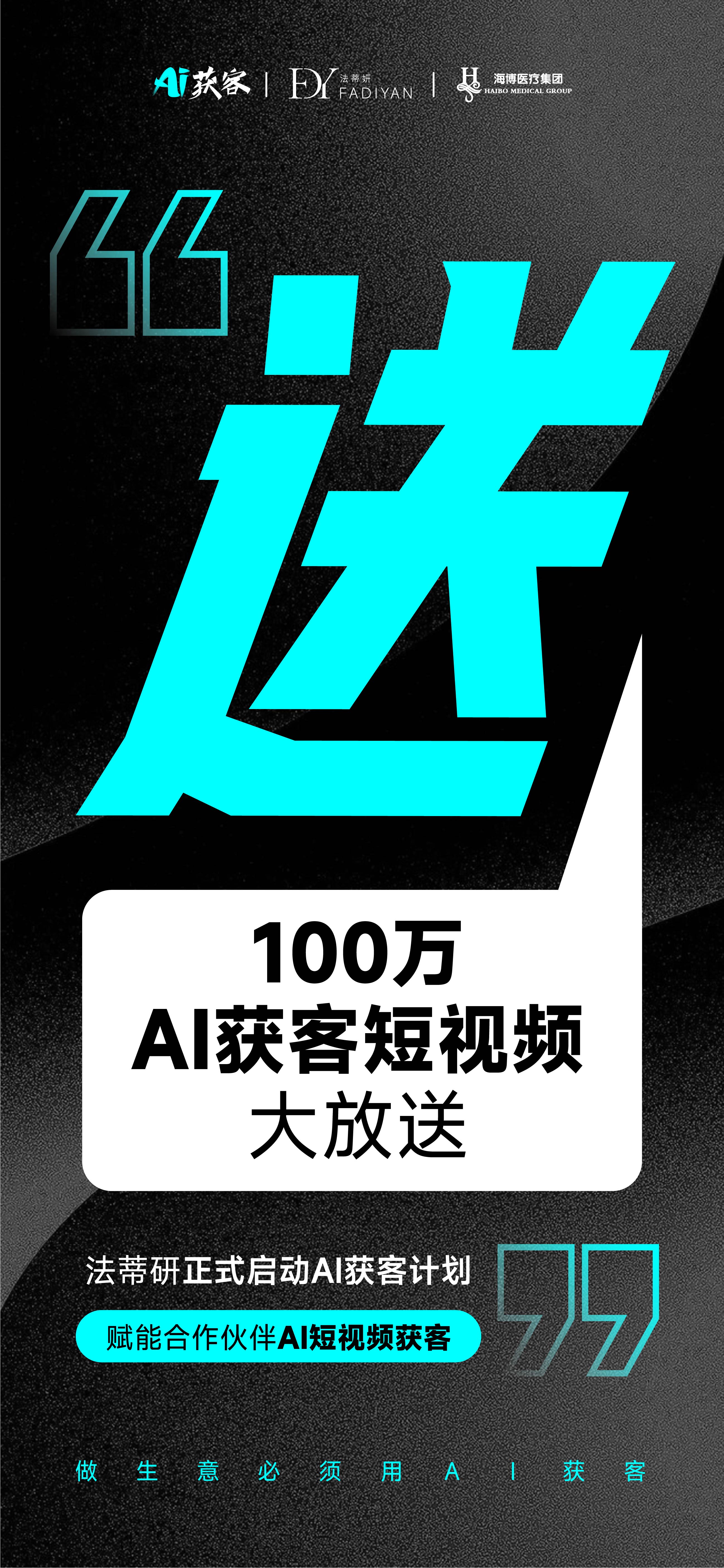 AI获客