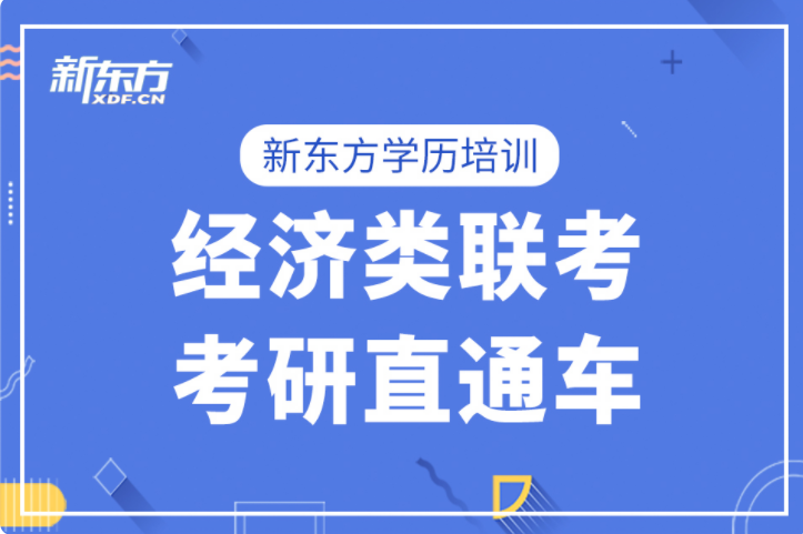 胶南新东方考研政治基础培训班.