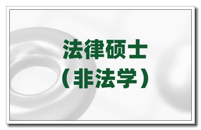 西乡塘在职研究生辅导