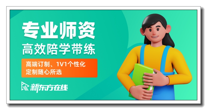 崂山新东方历史学考研直通车VIP班.