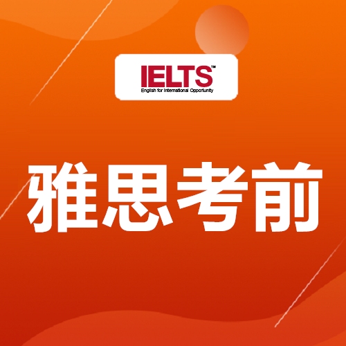 江南g类雅思培训速成,雅思