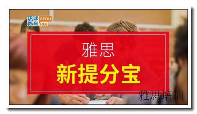 星沙雅思阅读培训学校,雅思