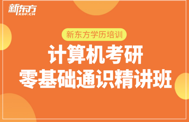杭州新东方新东方设计概论考研通识精讲班.