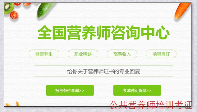 汾阳营养师二级培训