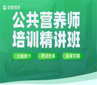 交城营养师三级怎么学