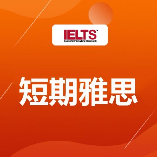 吉利0基础雅思6分培训,洛阳雅思备考