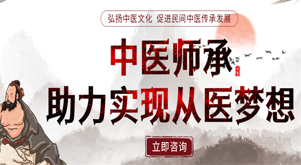 黄埔考中医师承课程，师承