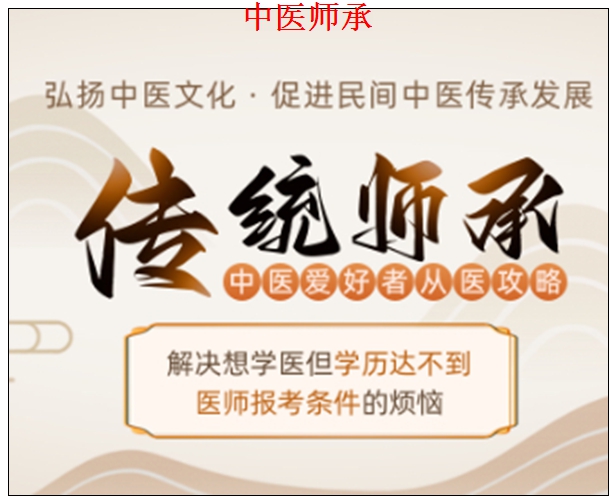 安康优路中医师承医师资格证学习师承班。