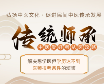 罗源三年师承辅导，师承