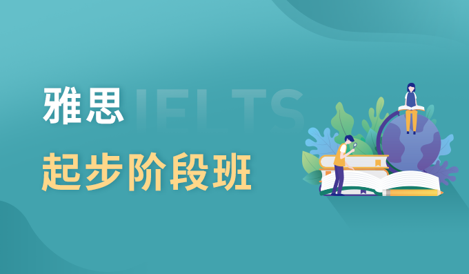 安吉培训机构雅思英语,湖州学雅思