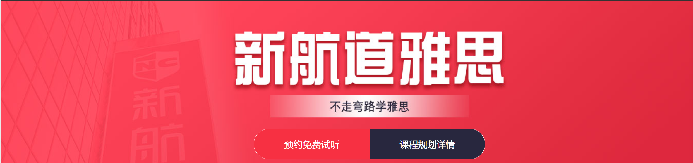 金华新航道雅思 金华新航道雅思