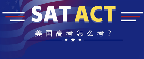 金华sat培训课程 金华sat培训课程