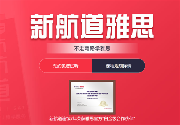 金华新航道雅思培训 金华新航道雅思培训