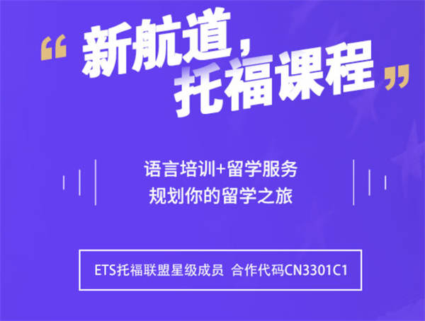 金华新航道托福培训
