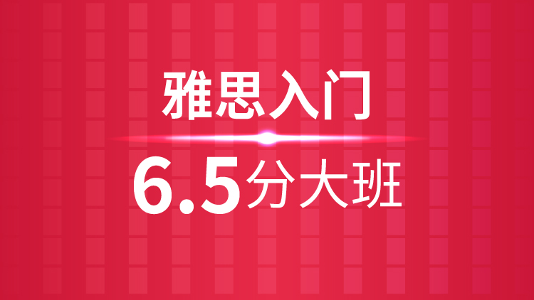 长兴7分雅思班,湖州学雅思