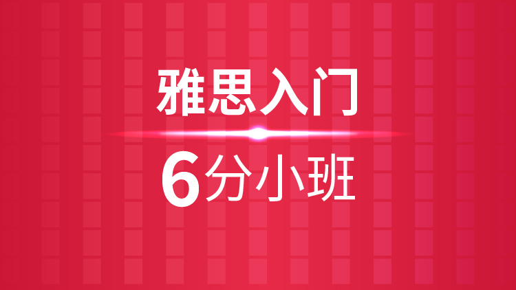 德清1对1雅思班,湖州学雅思