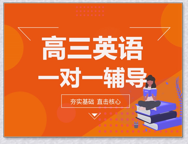 诸暨中考英语一对六辅导学校