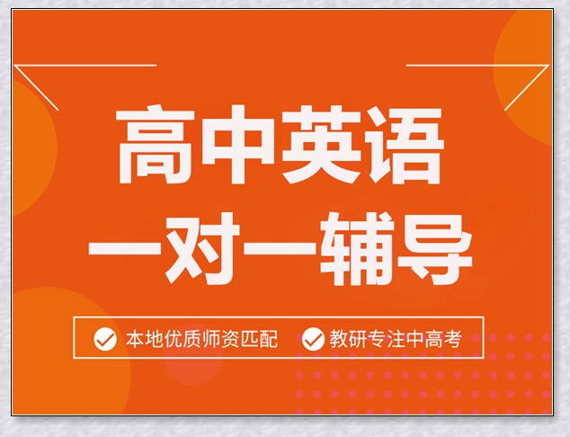 诸暨中考英语1对6培训学校