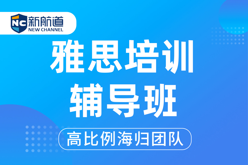 南浔全日制雅思培训班,湖州学雅思