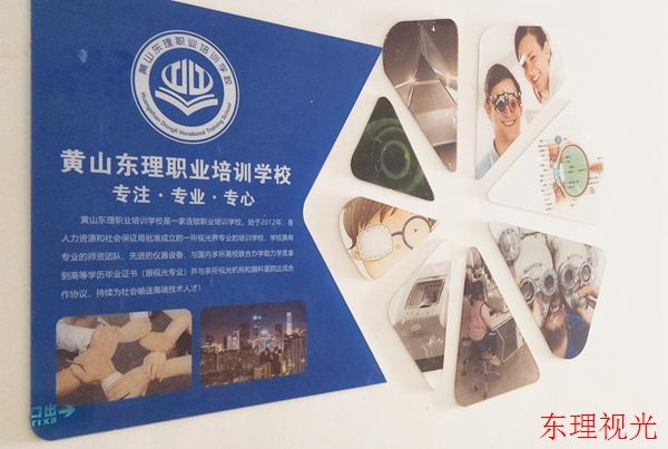 眼镜验光员高级 黄山风景区眼镜验光员高级培训机构