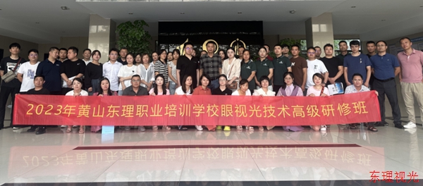 黄山风景区眼镜验光员高级技师培训
