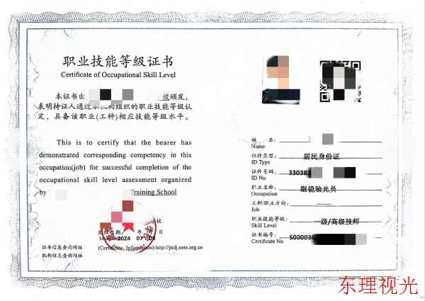 高级眼镜验光员 祁门高级眼镜验光员证书