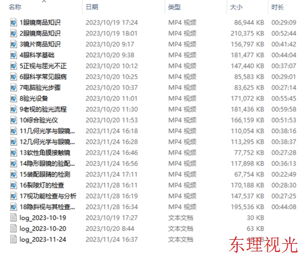 徽州眼镜定配工初级训练营