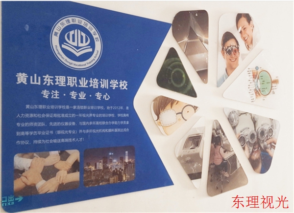 黄山近视防控考证培训班