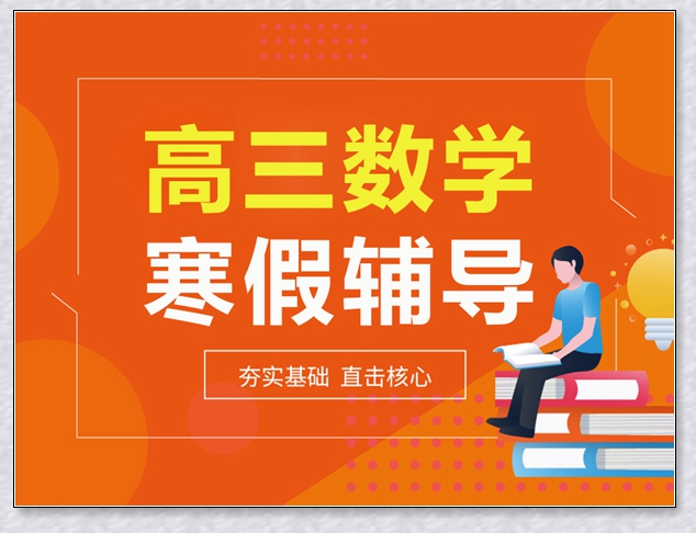 诸暨高三一对三课外补习