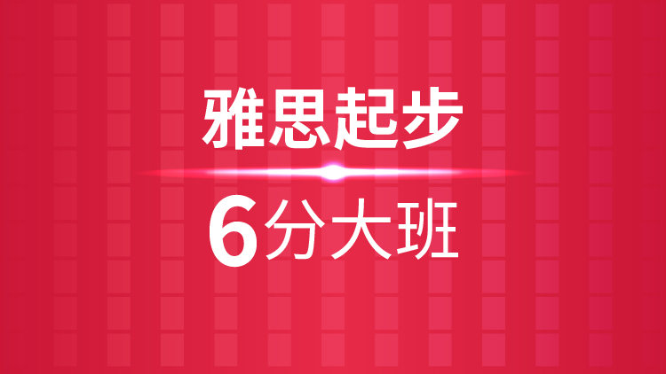 海盐封闭班雅思培训机构,嘉兴学雅思 海盐封闭班雅思培训机构,嘉兴学雅思