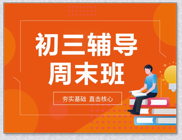 诸暨初一化学一对三培训