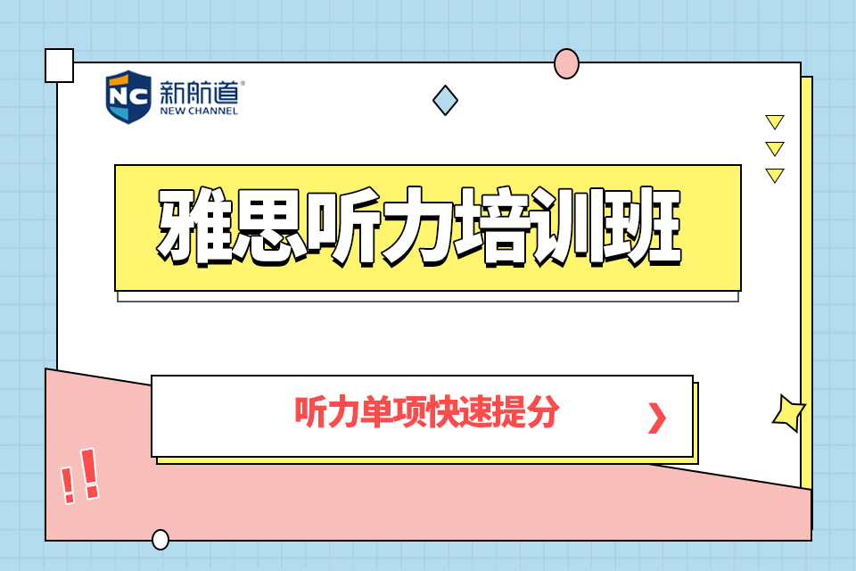 新昌备考雅思培训,绍兴雅思备考