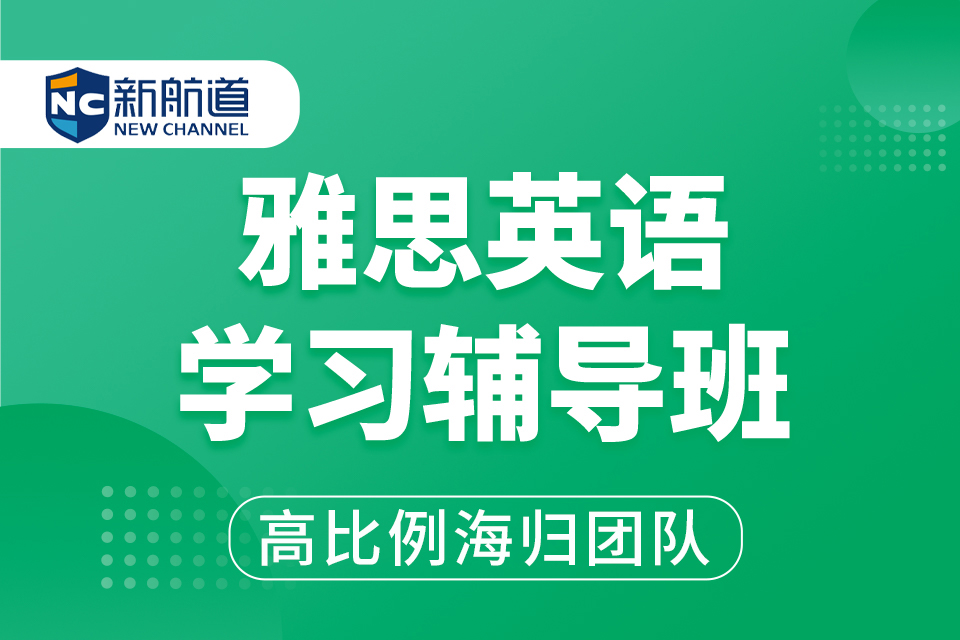 南湖基础差雅思培训,嘉兴学雅思