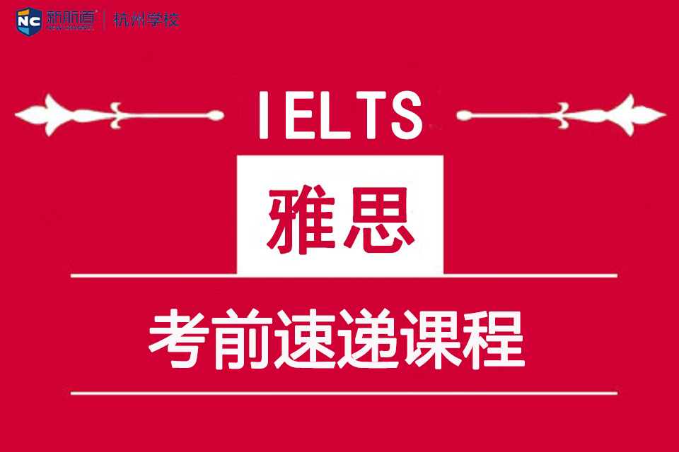 平湖1对1雅思辅导,嘉兴学雅思