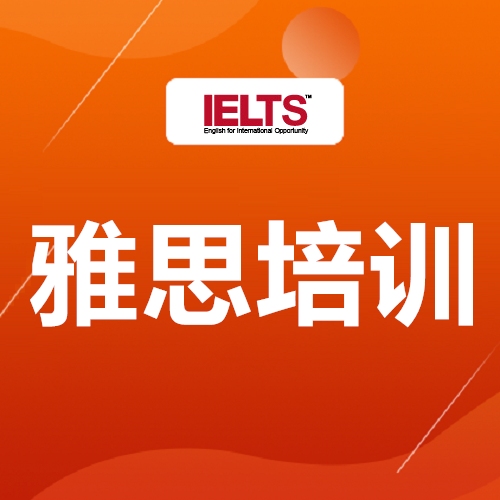 瑞安权威雅思培训机构,温州雅思备考 瑞安权威雅思培训机构,温州雅思备考