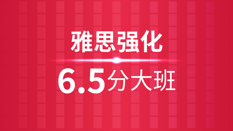柯桥好的雅思培训课程,绍兴雅思备考