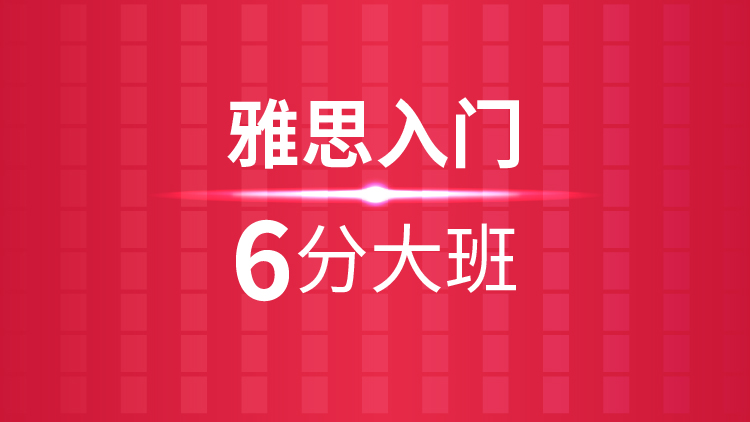桐庐环球雅思课程