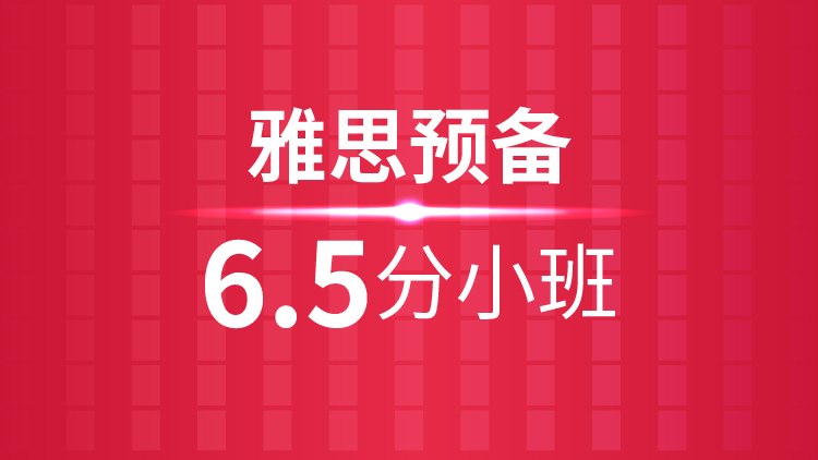 桐庐环球雅思课程