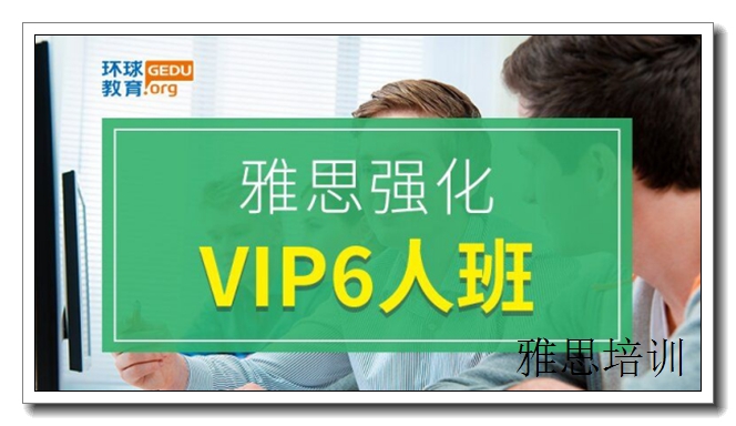上城封闭式雅思培训学校