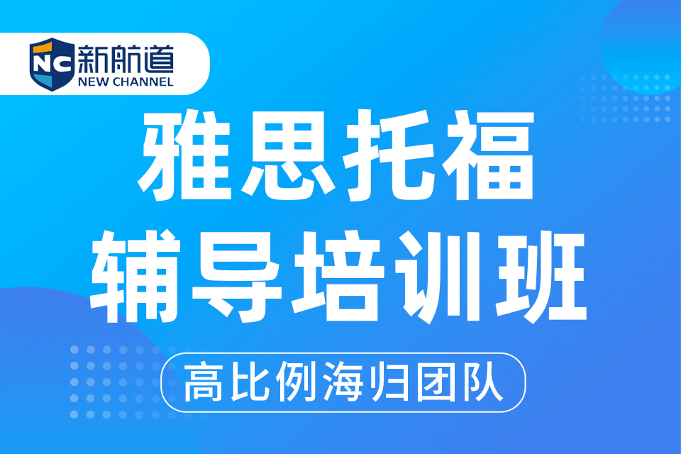 滨江全封闭 雅思班