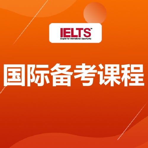 拱墅环球雅思班价目表 拱墅环球雅思班价目表