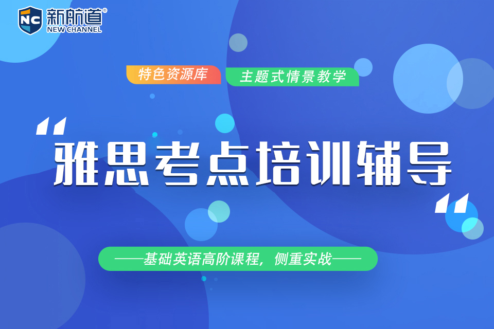 下城雅思6分班