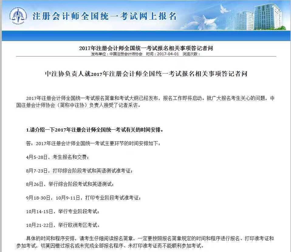 上海注册会计考试报名时间