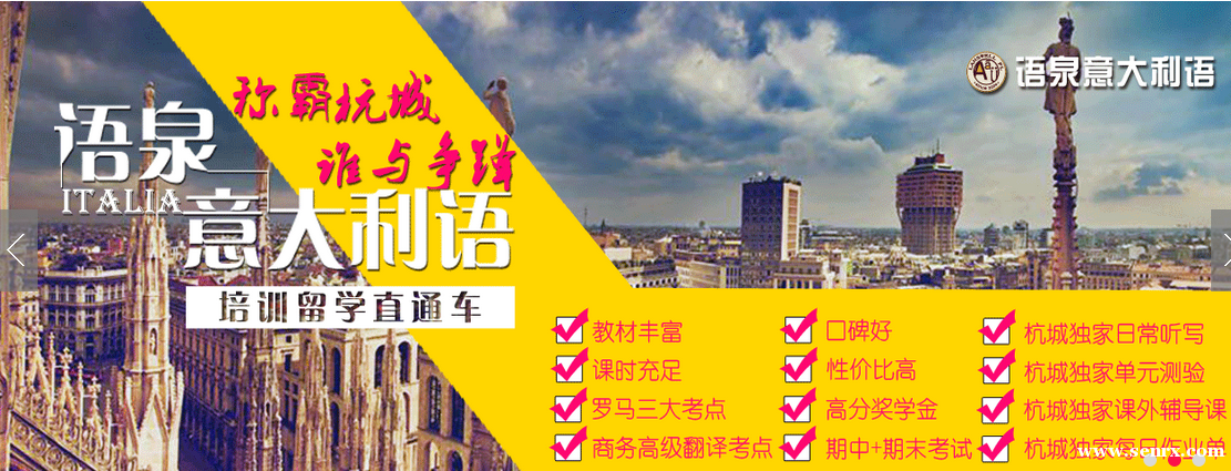 2017语泉意大利语暑假班