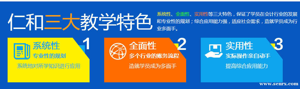 上海仁和会计5月开班表