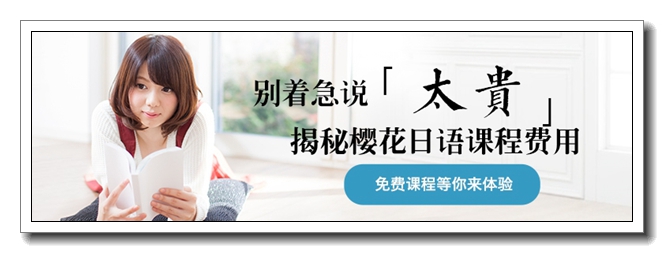 沈阳樱花考研日语培训学校