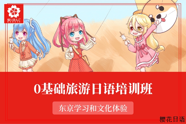 浑南新区大学生日语提分班