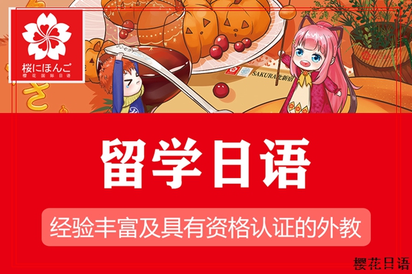 沈阳暑假日语培训培训