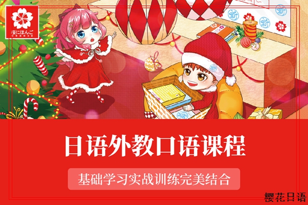 东陵日语留学冲刺班