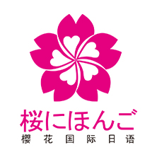 天津动漫日语